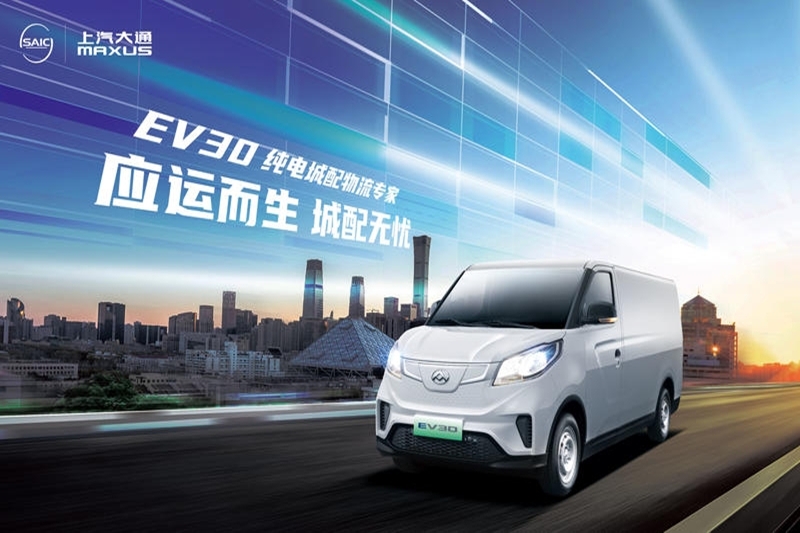 上汽大通EV30