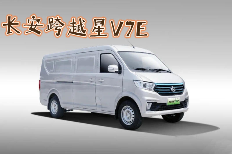 長安跨越星V7E